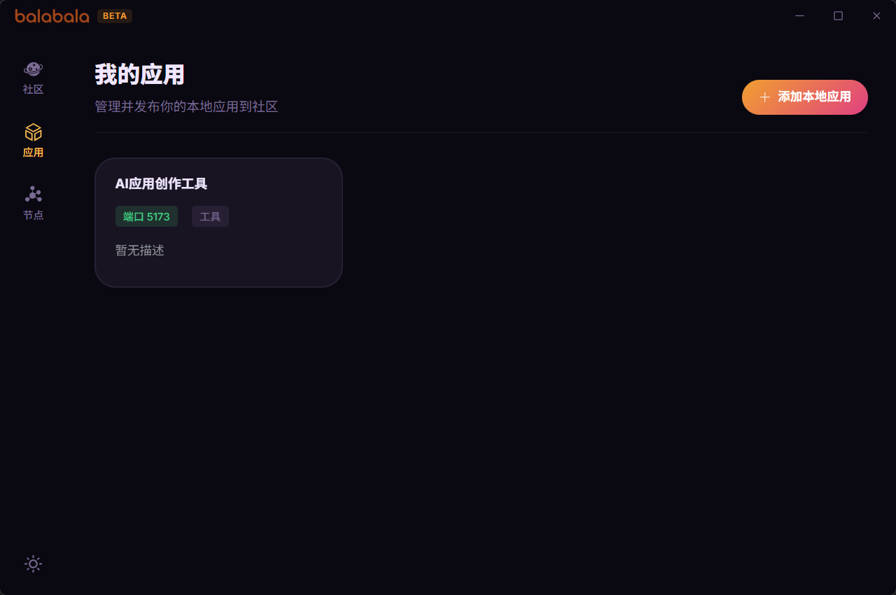 Zeplyn 应用界面